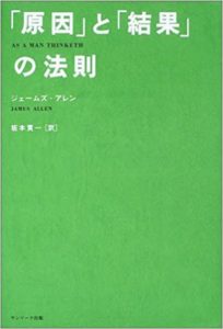 原因と結果の法則