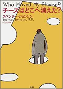 チーズはどこへきえた？